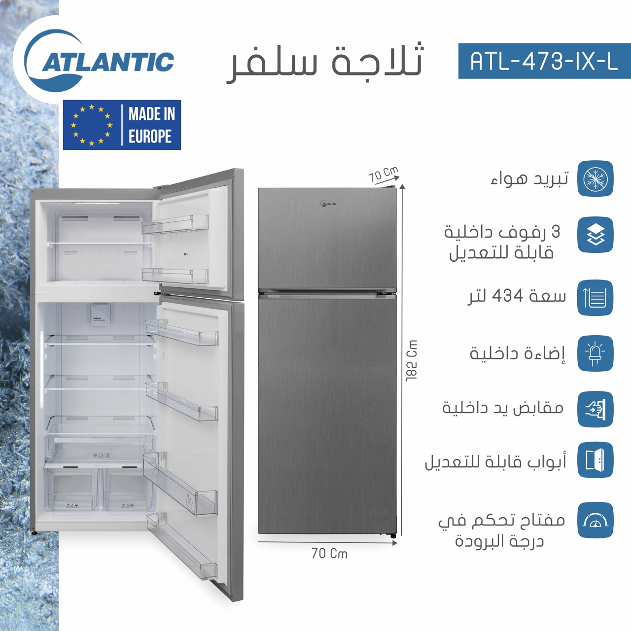 ثلاجة اتلانتك 434 لتر Atl473bl