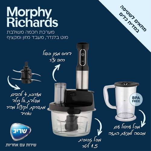 خلاط يدوي morphy richards